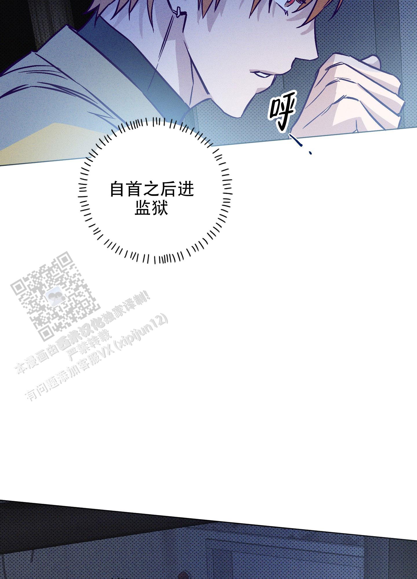 自投罗网漫画,第4话2图