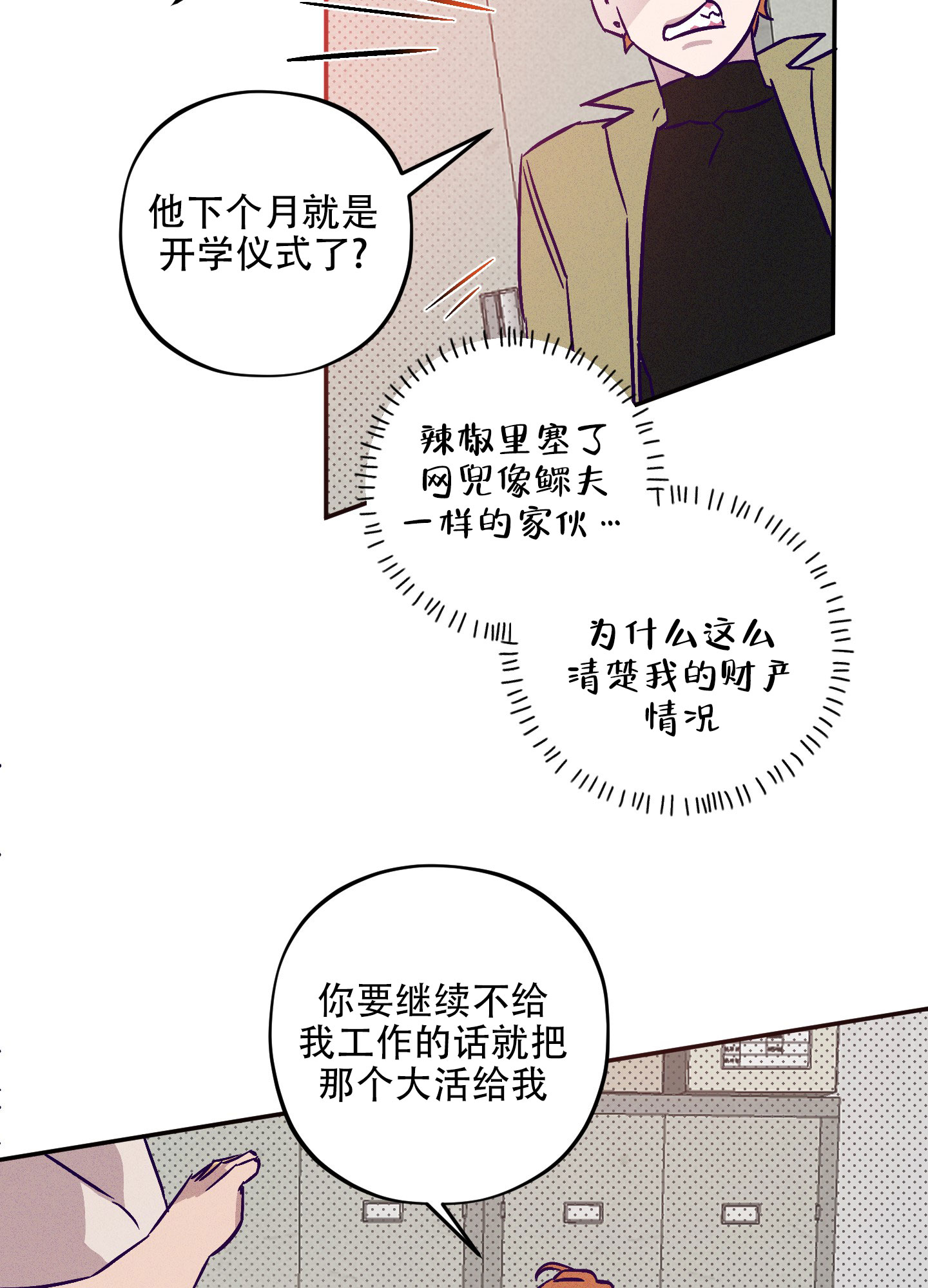 自投罗网漫画,第2话3图