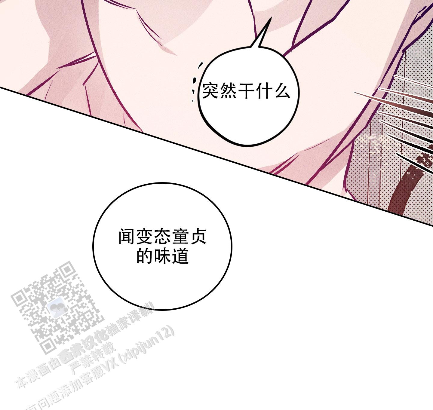 自投罗网漫画,第7话1图