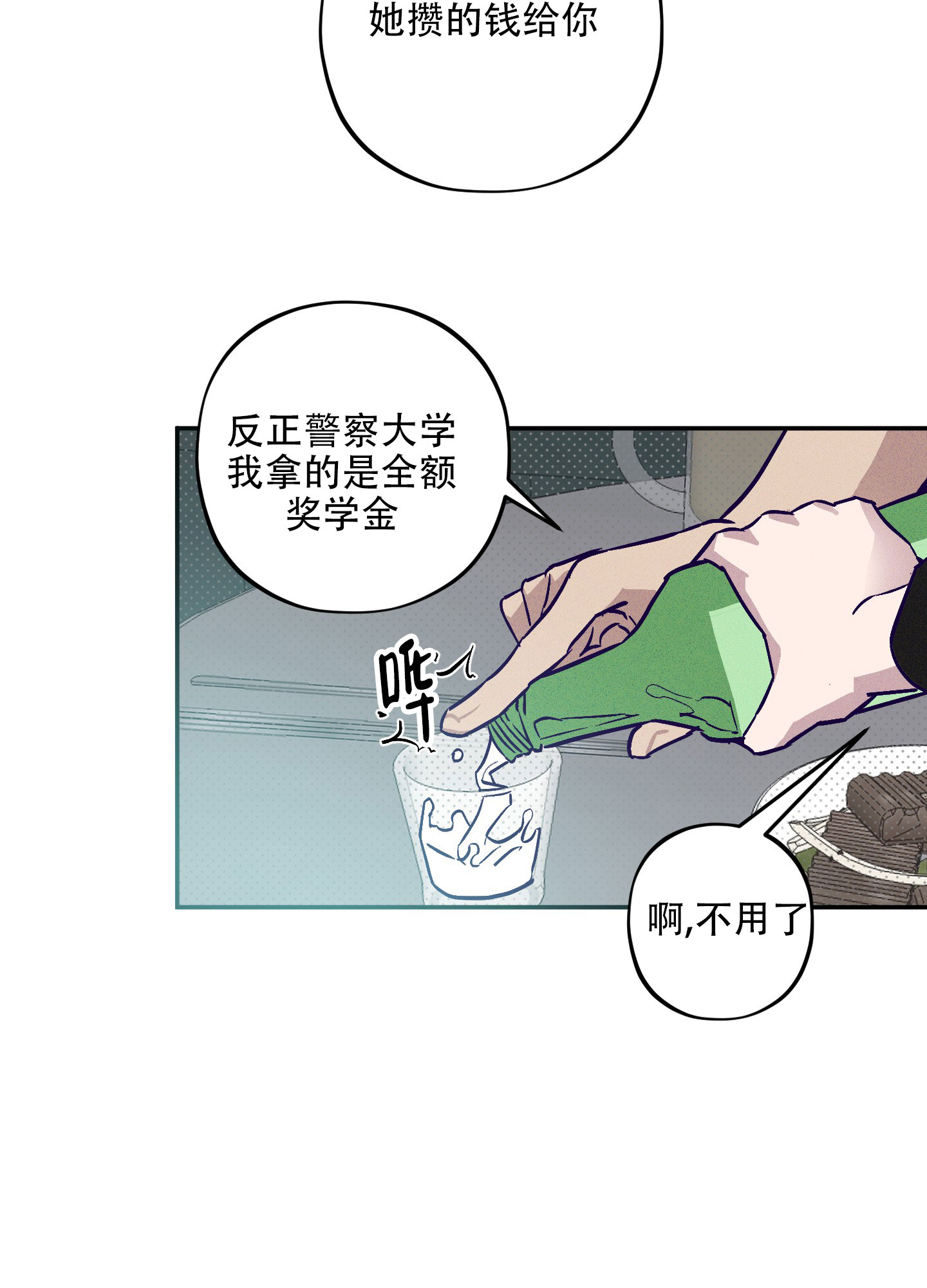 自投罗网漫画,第3话5图