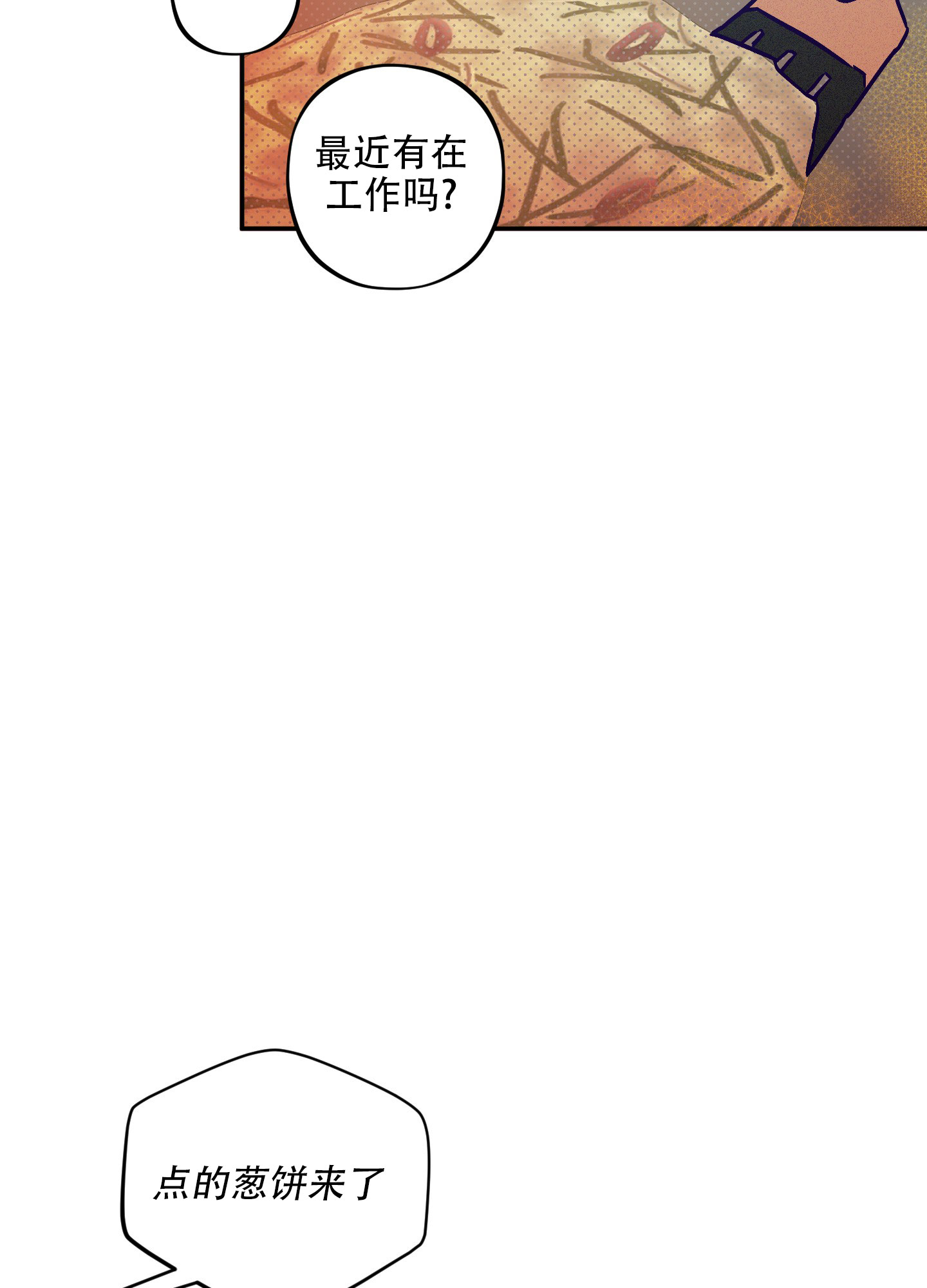 自投罗网漫画,第3话2图