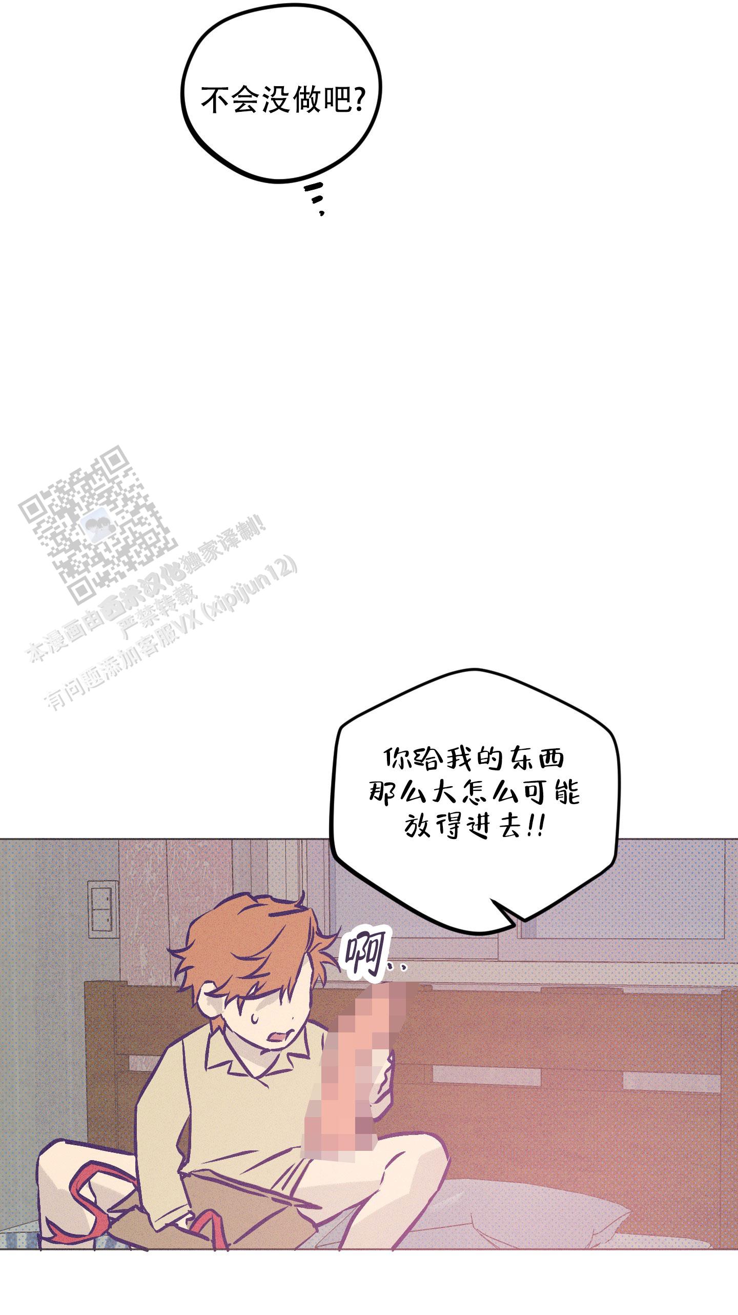 自投罗网漫画,第7话1图