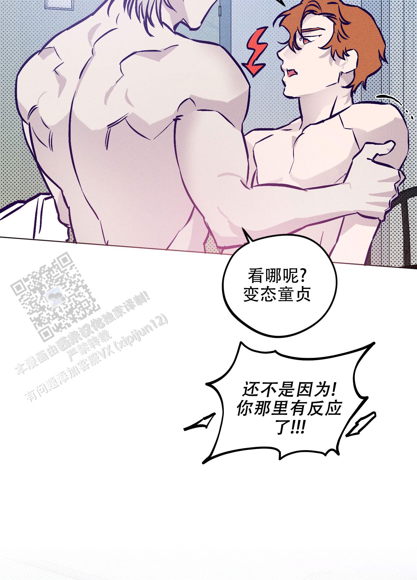 自投罗网漫画,第7话4图