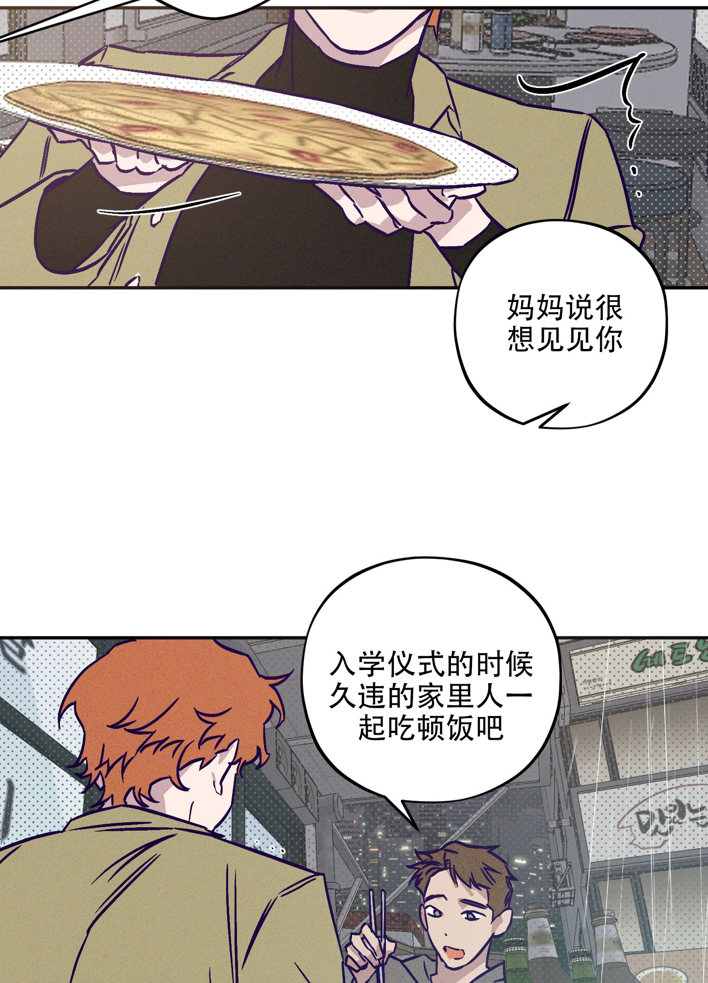 自投罗网漫画,第3话3图