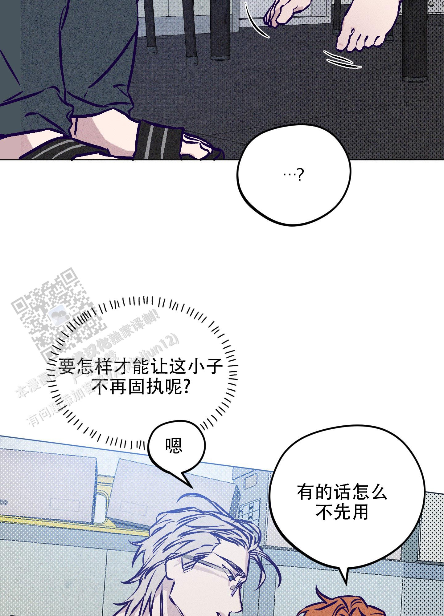 自投罗网漫画,第7话2图