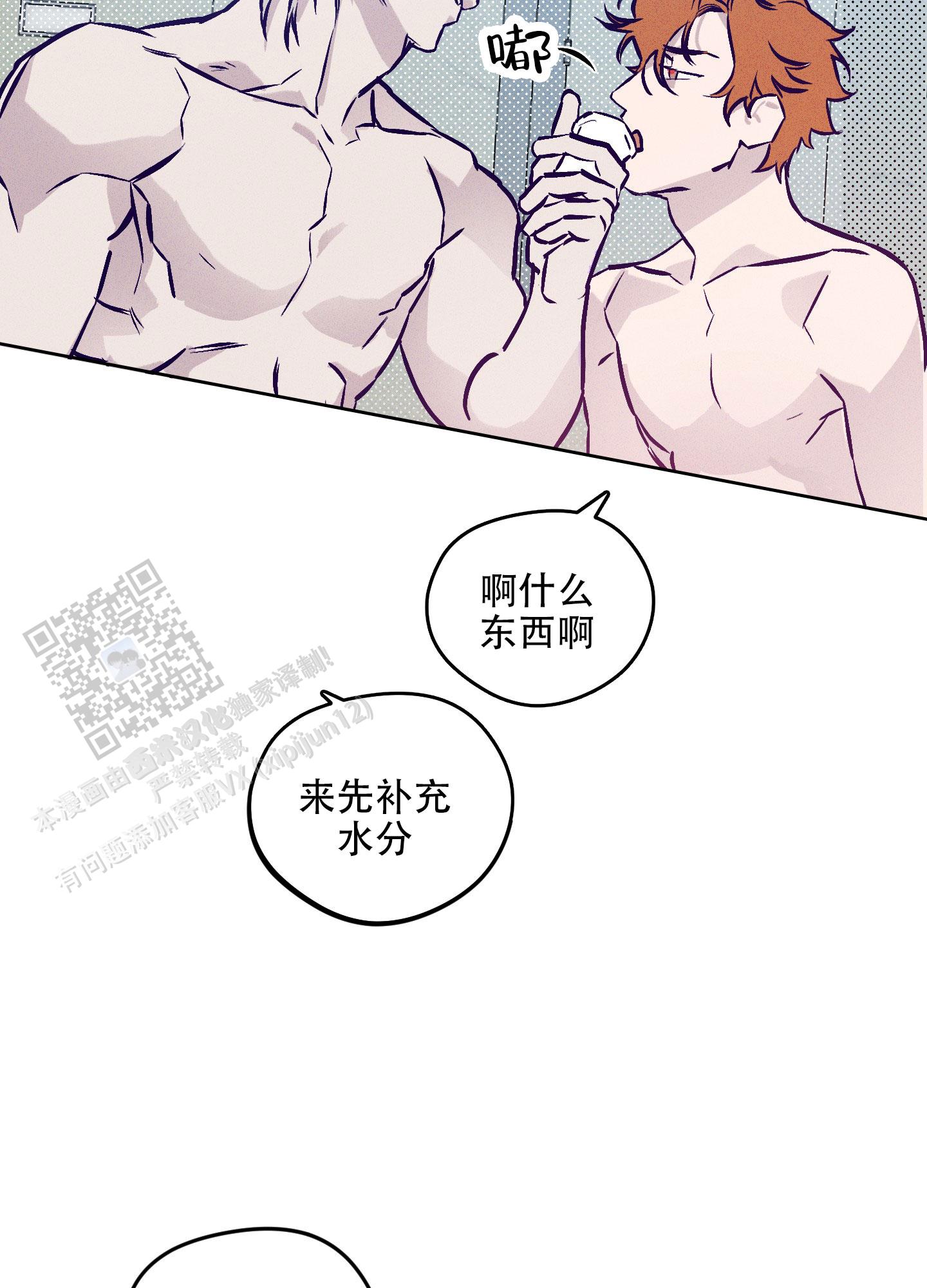 自投罗网漫画,第7话3图