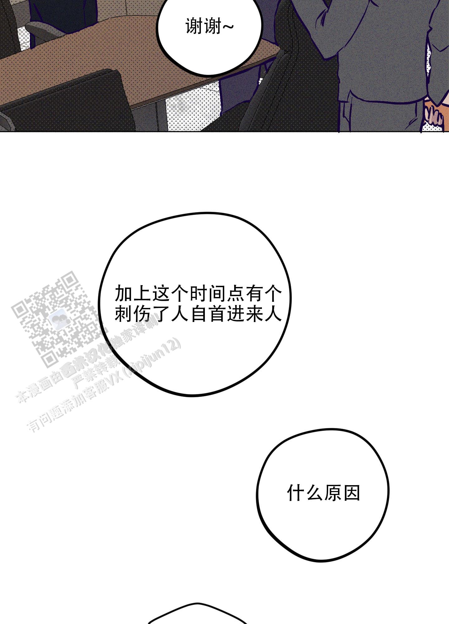 自投罗网漫画,第6话1图