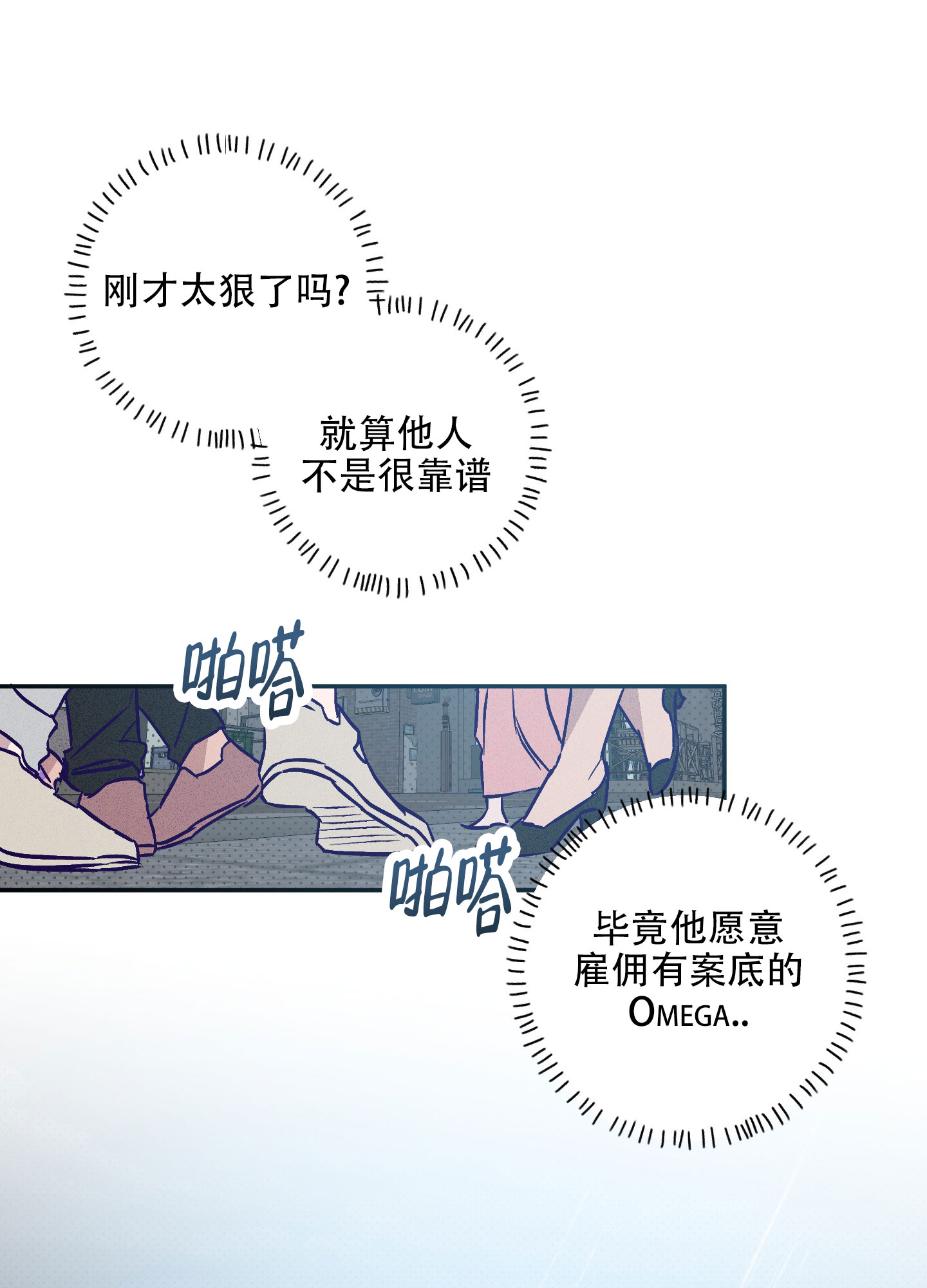 自投罗网漫画,第2话1图