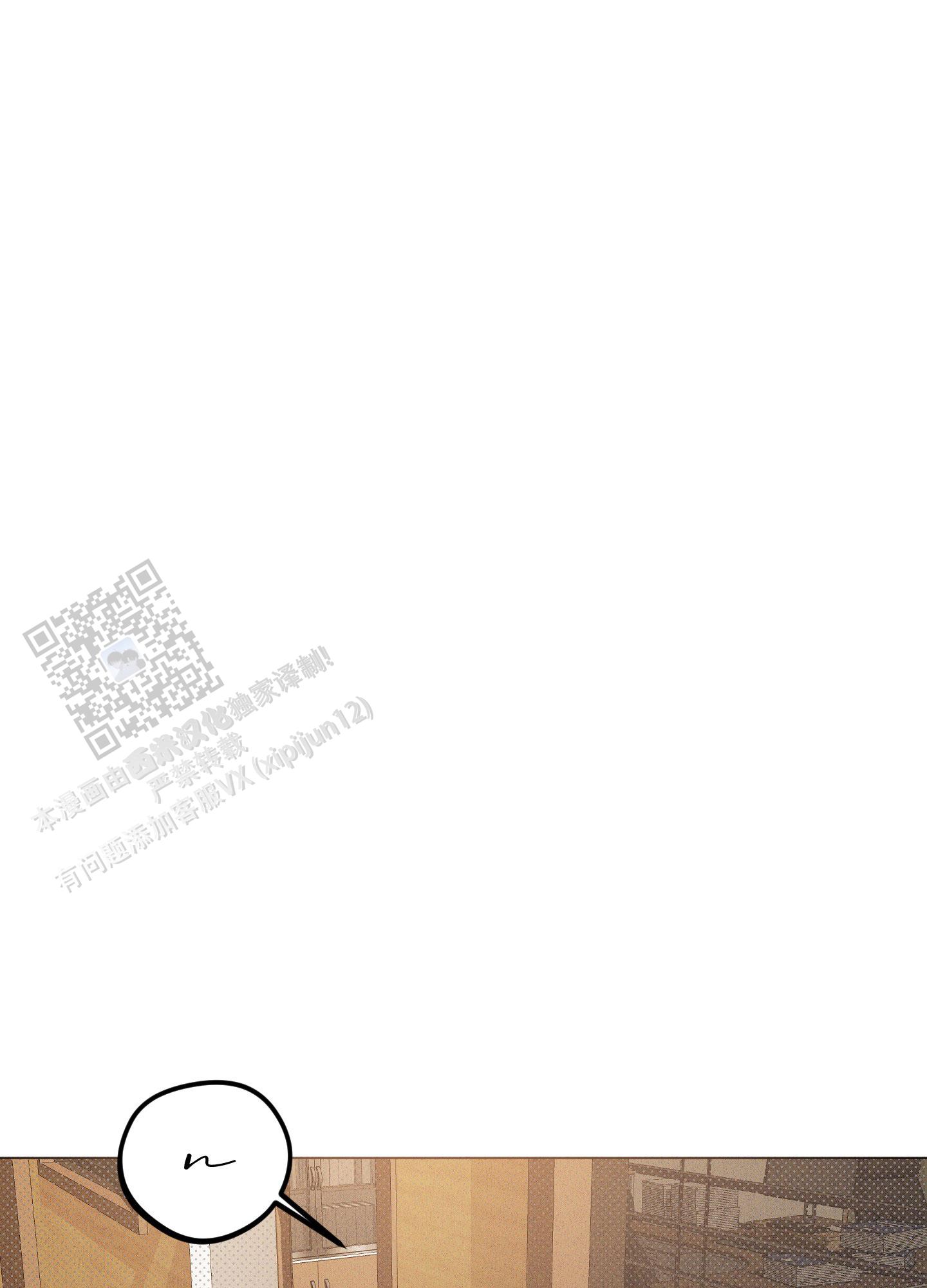 自投罗网漫画,第6话4图