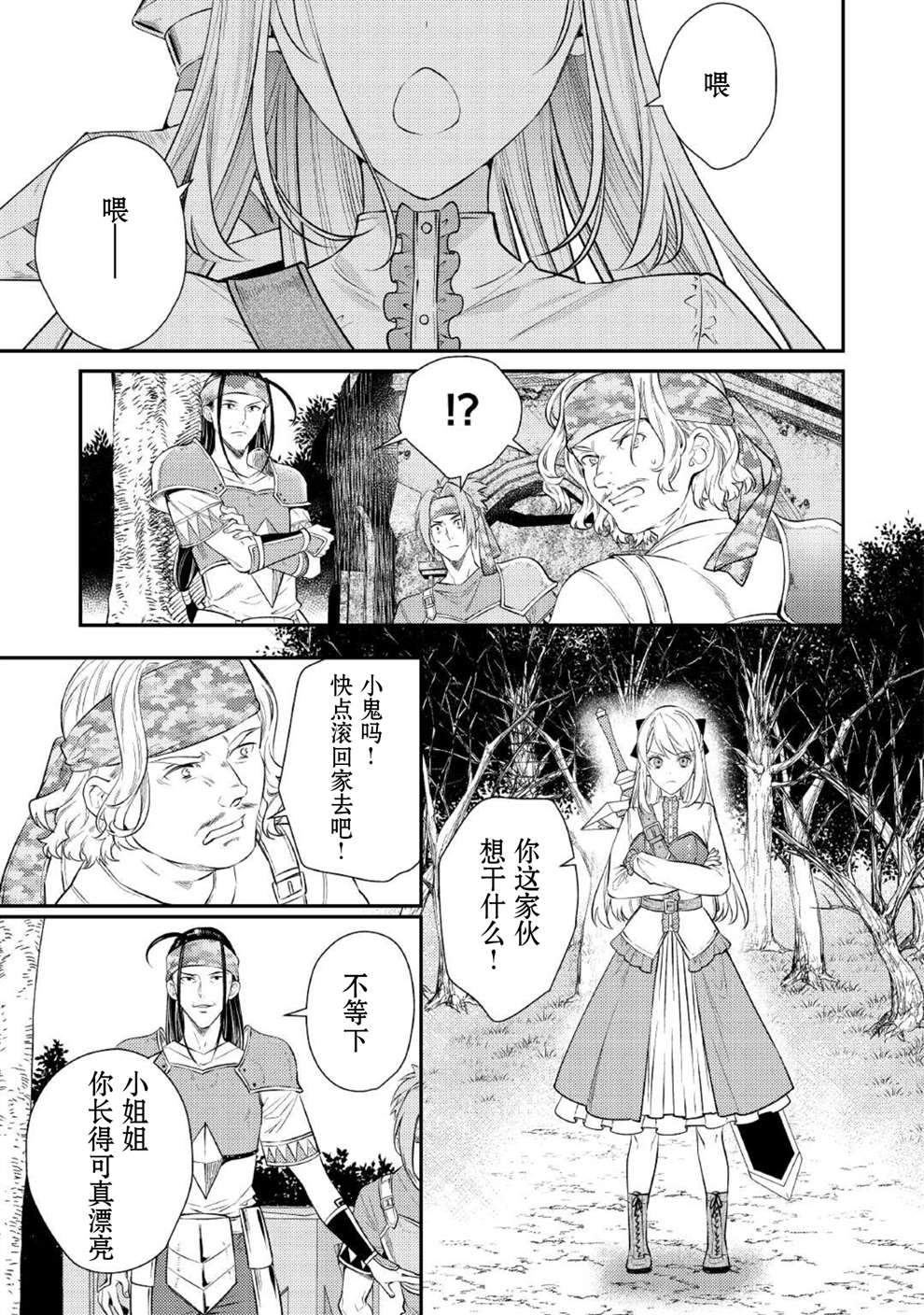 老太婆转生无法视而不见！－前恶德女帝的第二回人生－漫画,第3话4图