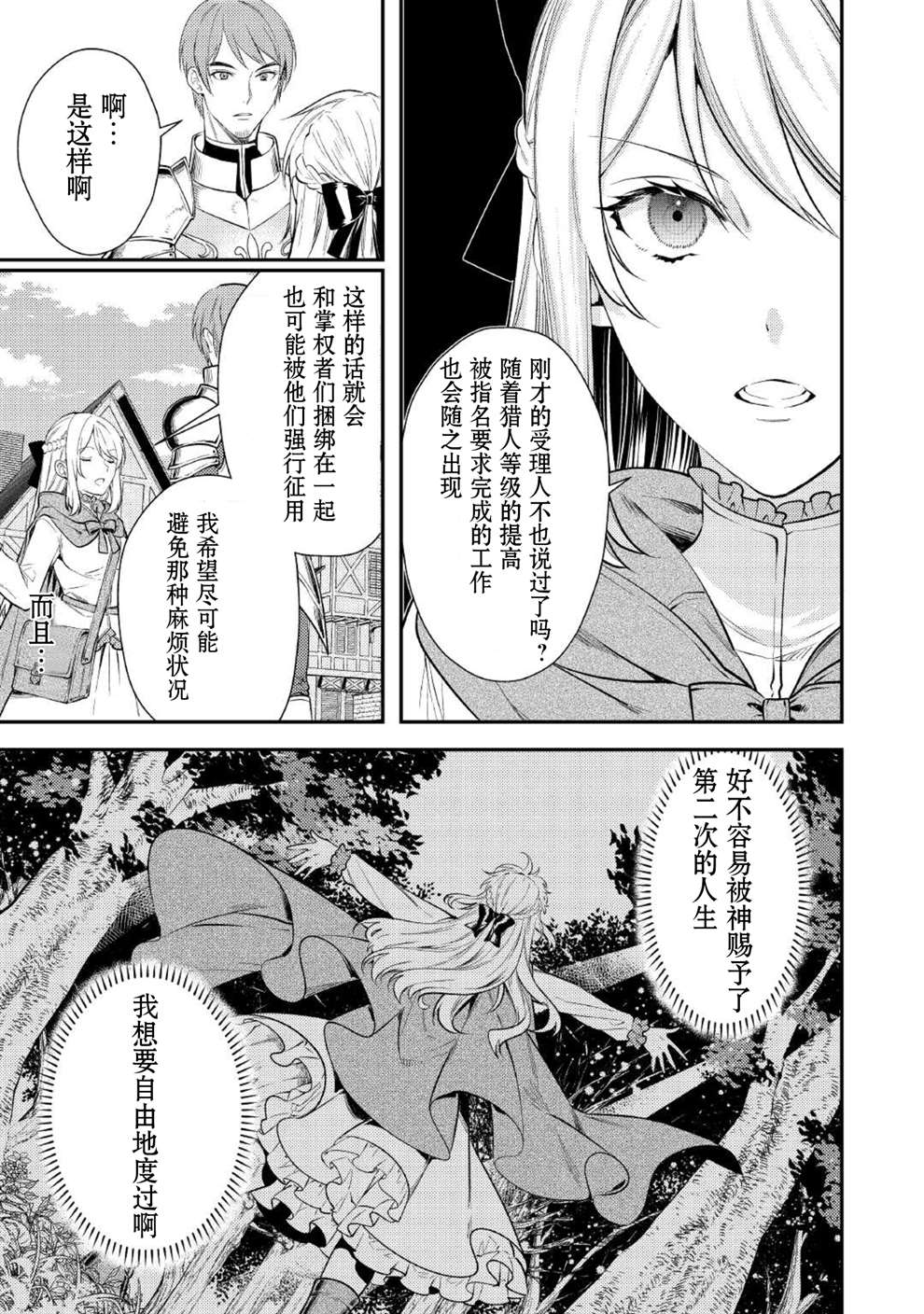 老太婆转生无法视而不见！－前恶德女帝的第二回人生－漫画,第3话3图