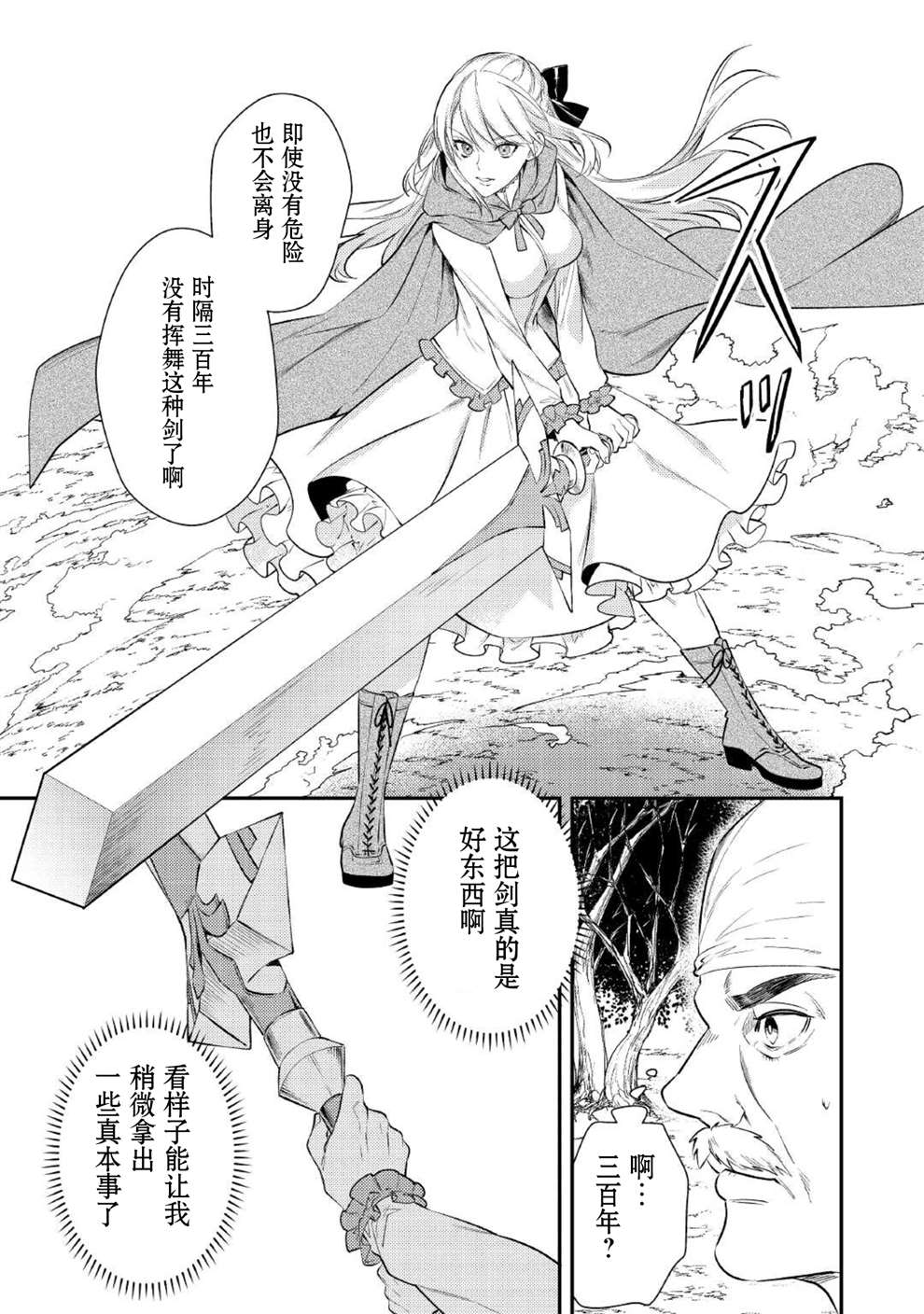 老太婆转生无法视而不见！－前恶德女帝的第二回人生－漫画,第3话5图