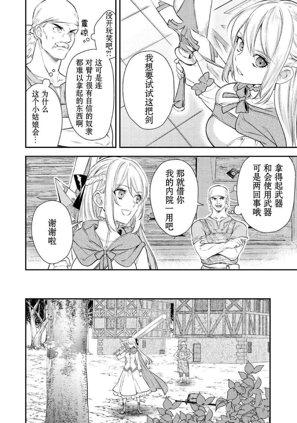 老太婆转生无法视而不见！－前恶德女帝的第二回人生－漫画,第3话4图