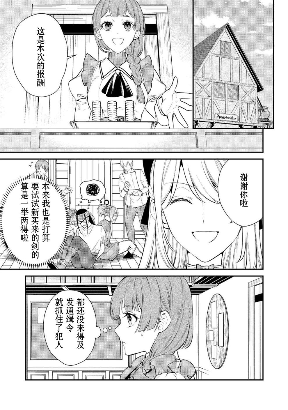 老太婆转生无法视而不见！－前恶德女帝的第二回人生－漫画,第3话5图