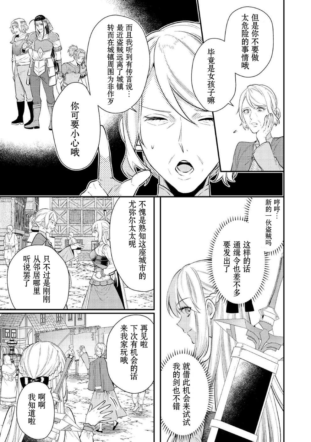 老太婆转生无法视而不见！－前恶德女帝的第二回人生－漫画,第3话2图