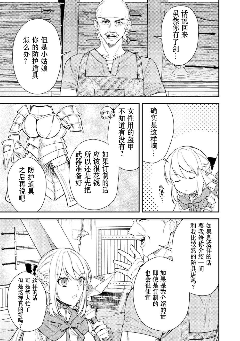 老太婆转生无法视而不见！－前恶德女帝的第二回人生－漫画,第3话3图