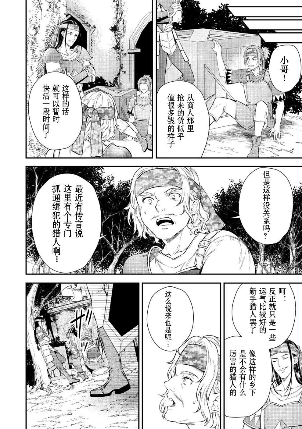 老太婆转生无法视而不见！－前恶德女帝的第二回人生－漫画,第3话3图