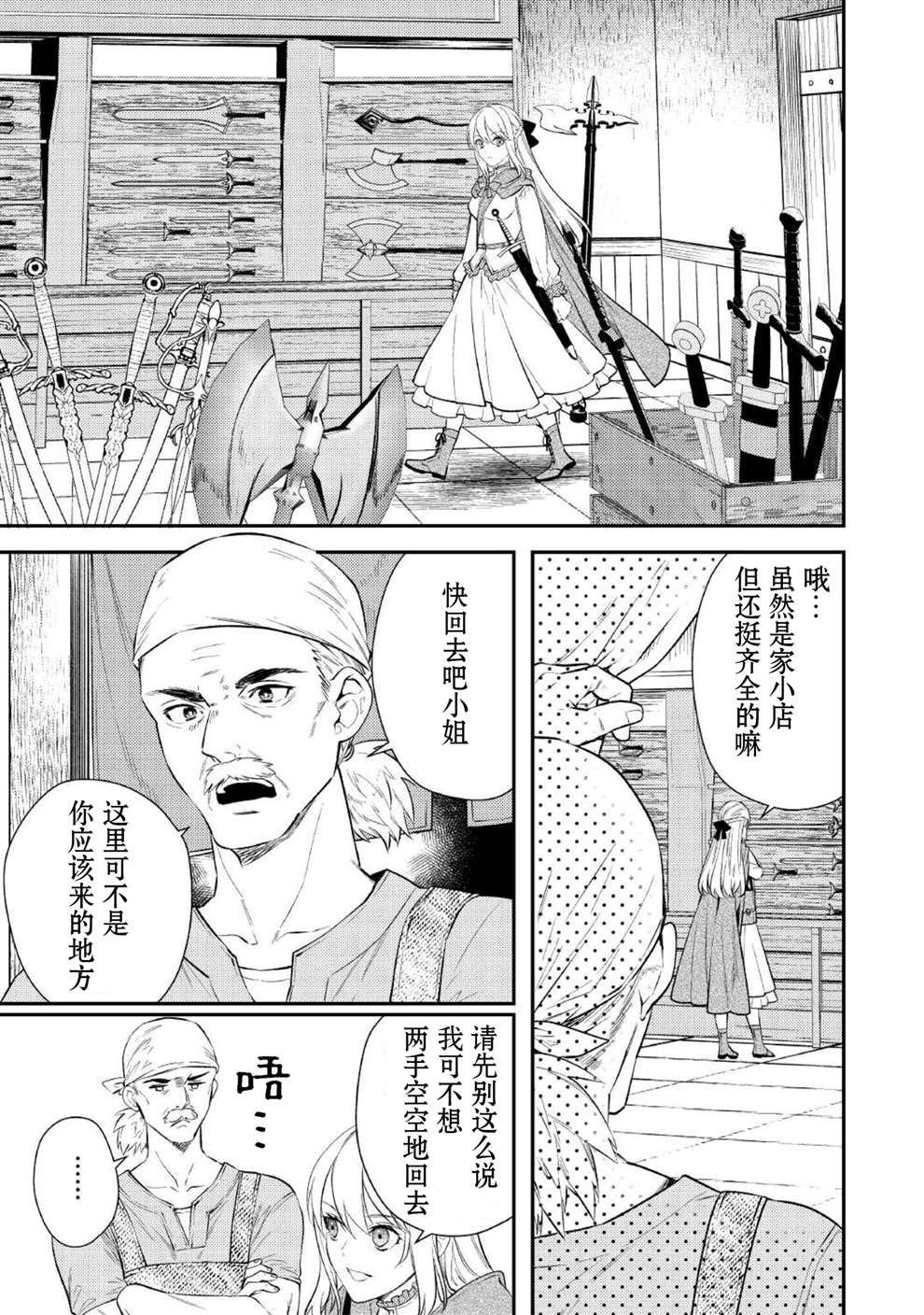 老太婆转生无法视而不见！－前恶德女帝的第二回人生－漫画,第3话1图