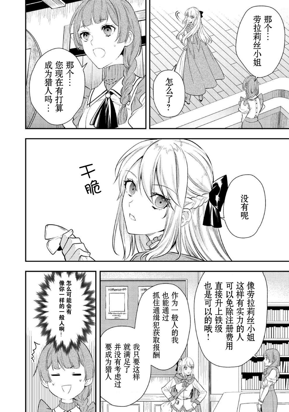 老太婆转生无法视而不见！－前恶德女帝的第二回人生－漫画,第3话1图