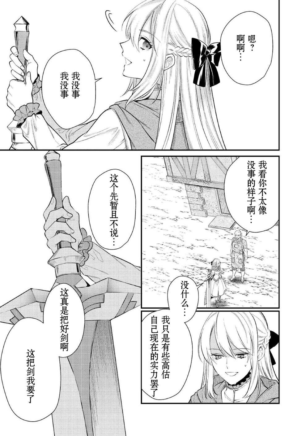 老太婆转生无法视而不见！－前恶德女帝的第二回人生－漫画,第3话1图