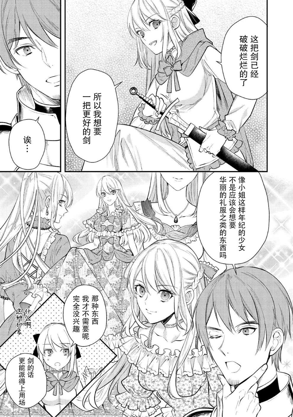 老太婆转生无法视而不见！－前恶德女帝的第二回人生－漫画,第3话4图