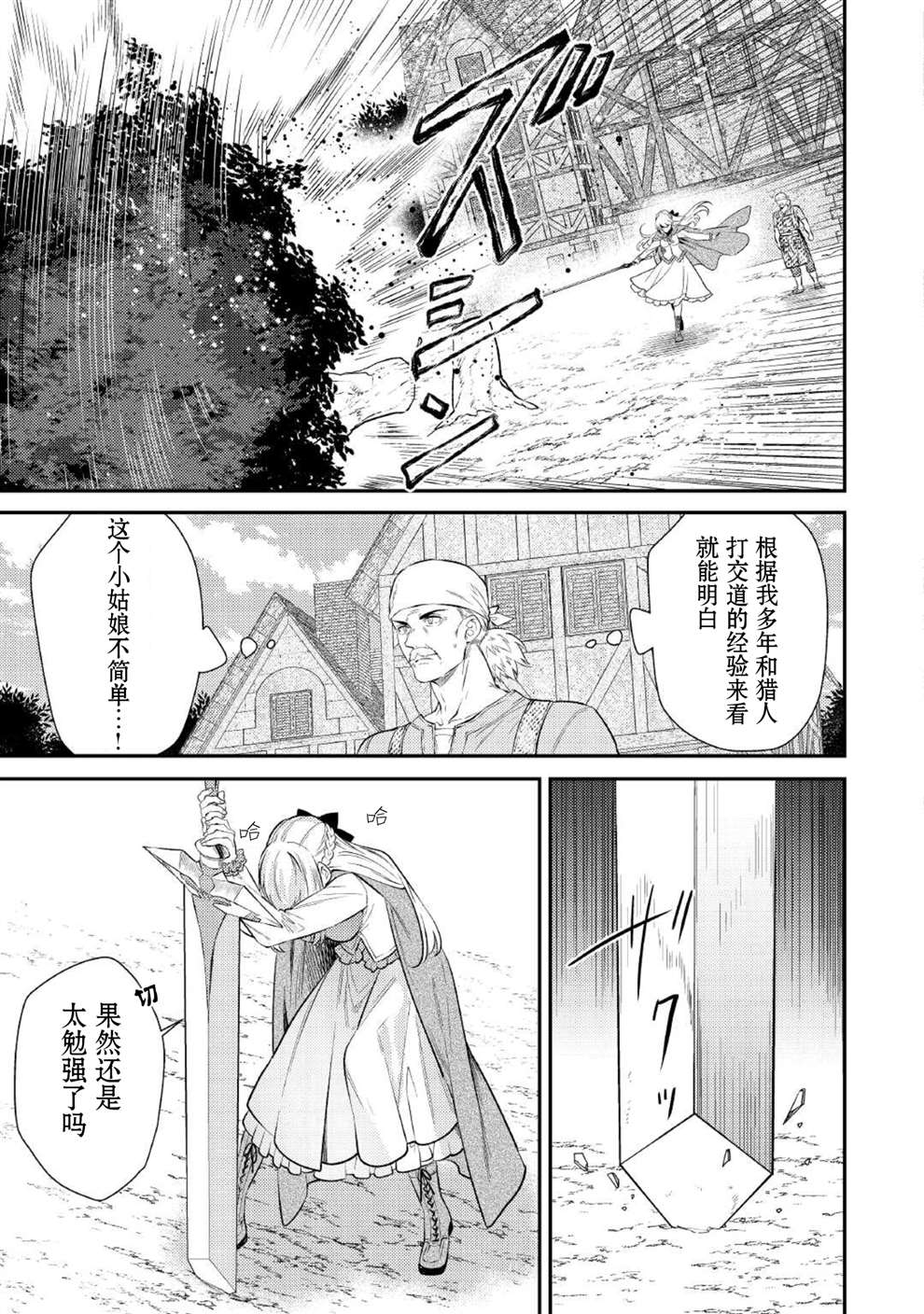 老太婆转生无法视而不见！－前恶德女帝的第二回人生－漫画,第3话4图