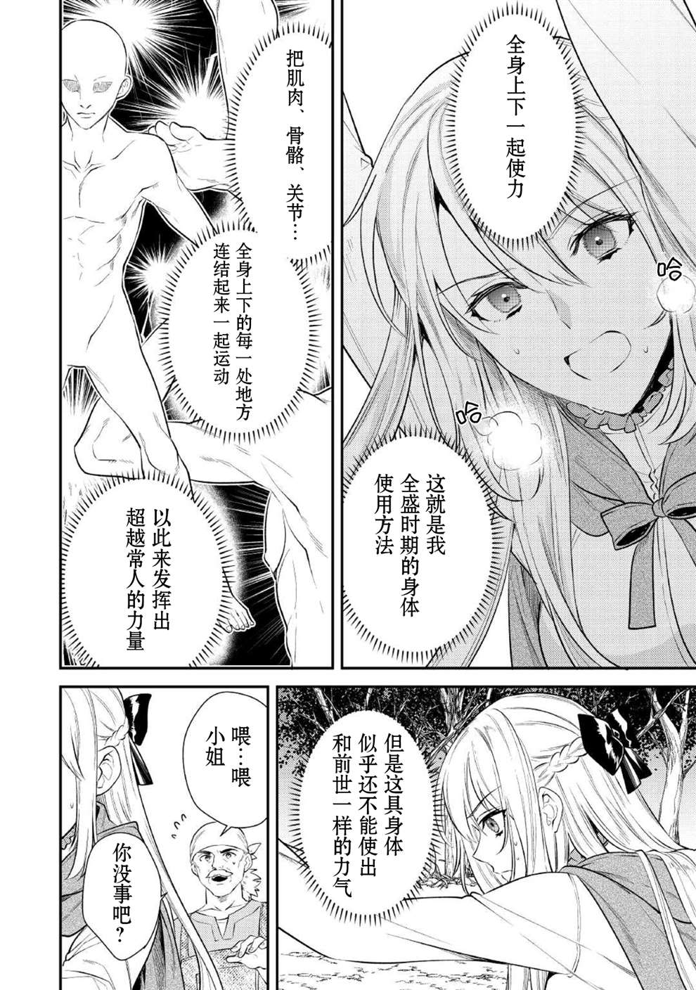 老太婆转生无法视而不见！－前恶德女帝的第二回人生－漫画,第3话5图