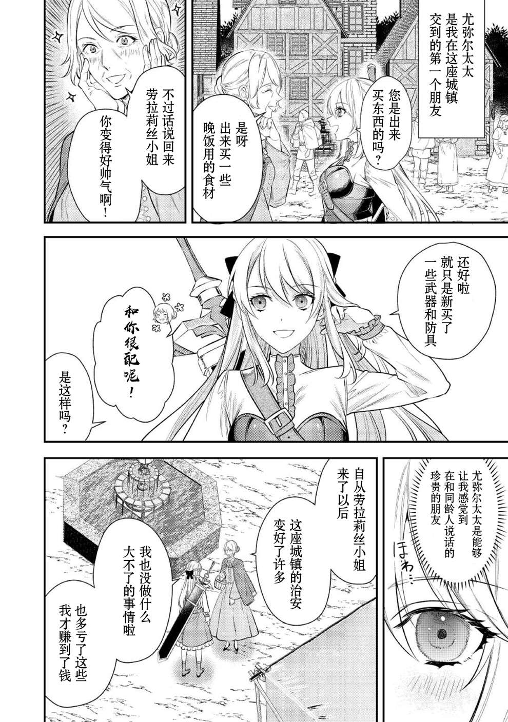 老太婆转生无法视而不见！－前恶德女帝的第二回人生－漫画,第3话1图