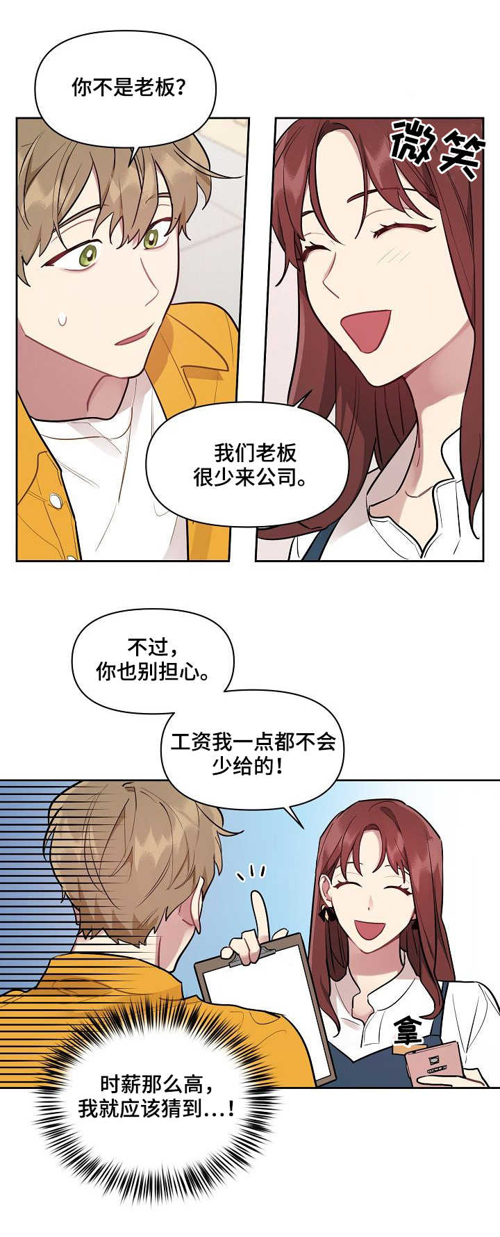 兼职生漫画,第1章：寻找兼职5图