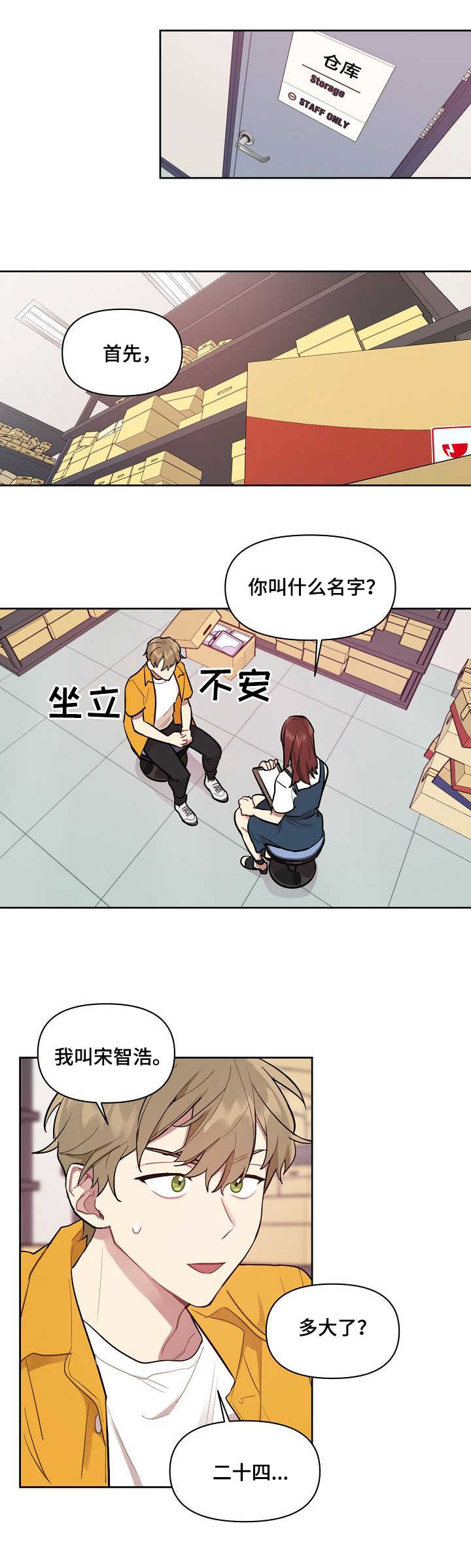 兼职生漫画,第1章：寻找兼职3图