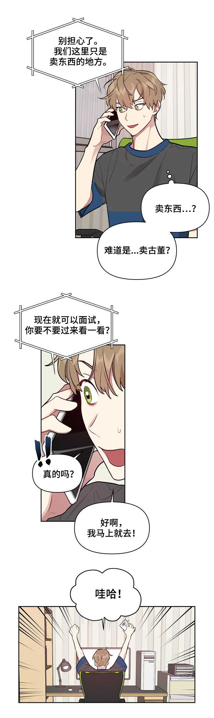 兼职生漫画,第1章：寻找兼职5图