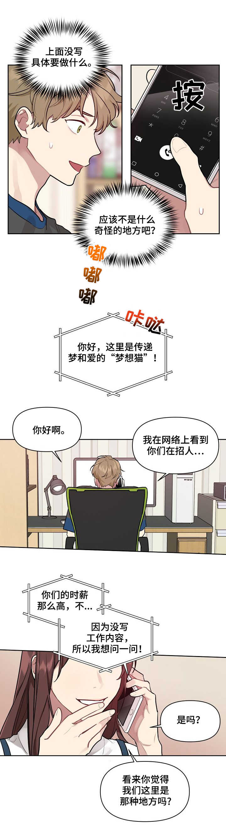 兼职生漫画,第1章：寻找兼职4图