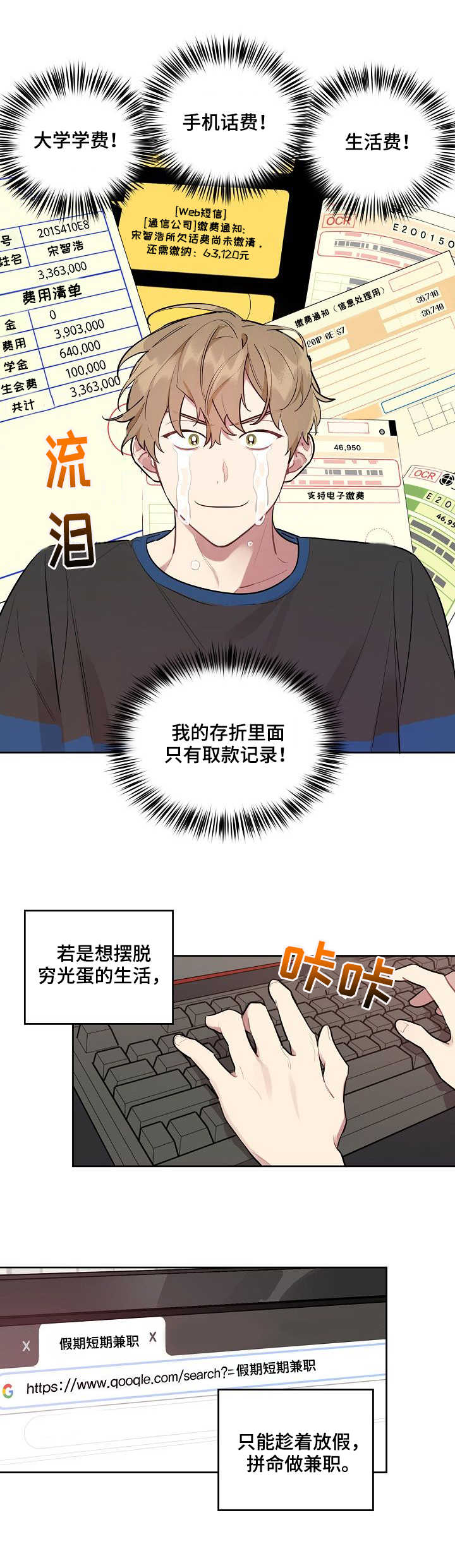 兼职生漫画,第1章：寻找兼职2图