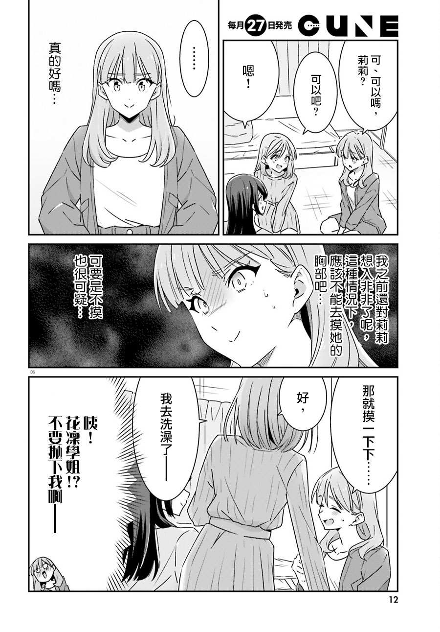 我也不知道谁才是真爱漫画,第9话2图