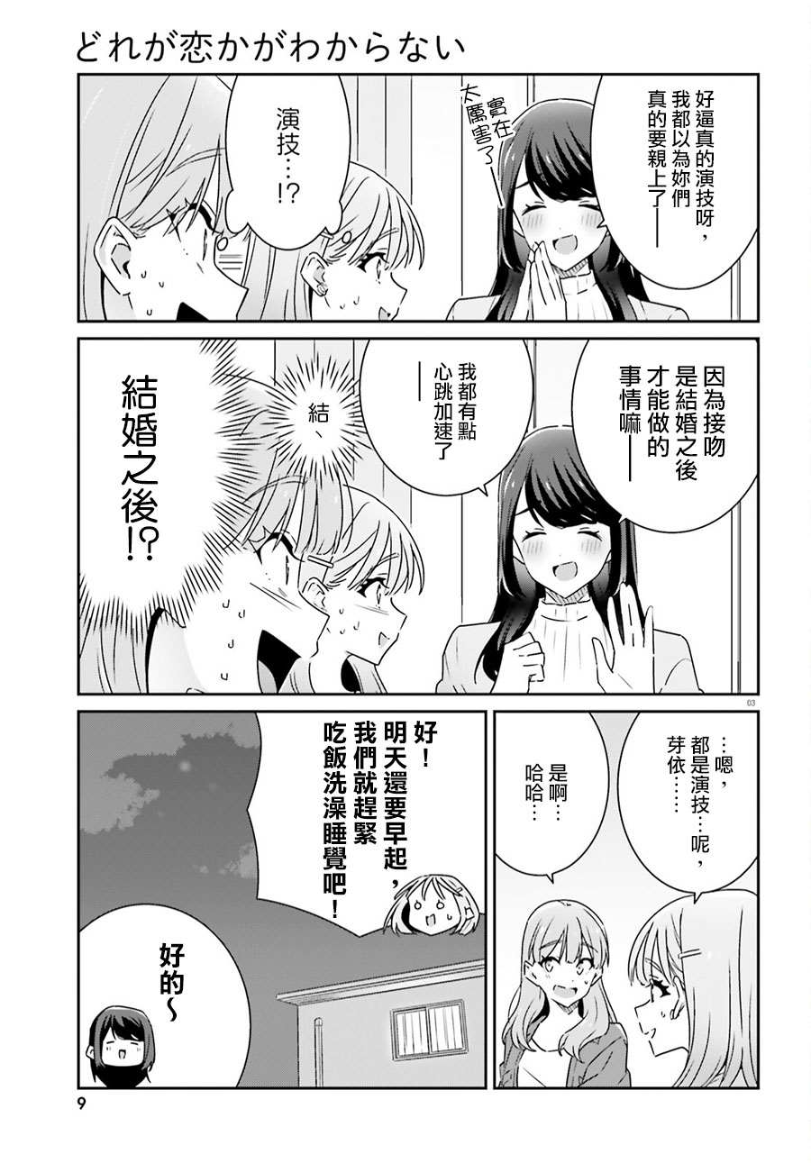 我也不知道谁才是真爱漫画,第9话4图