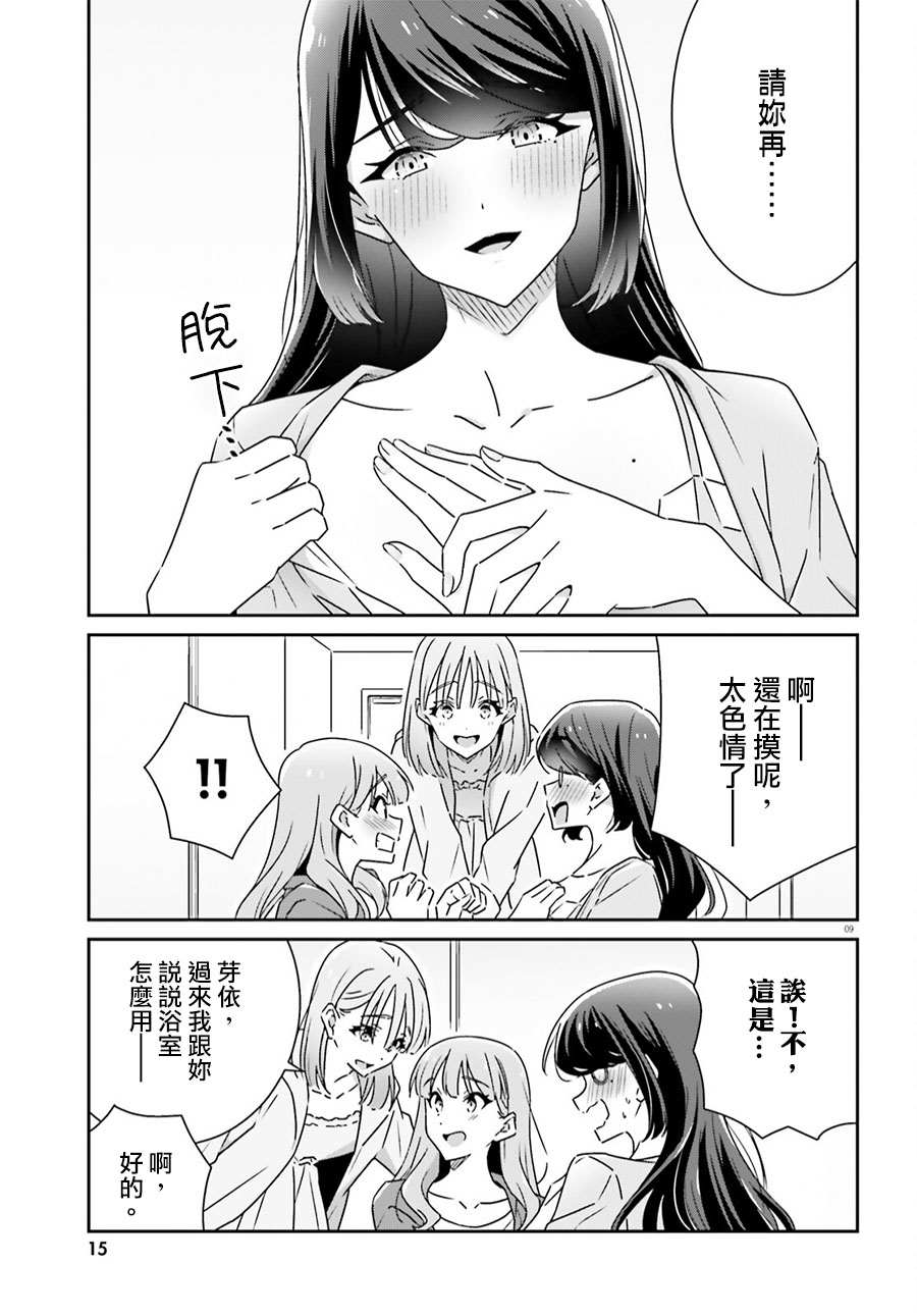 我也不知道谁才是真爱漫画,第9话5图