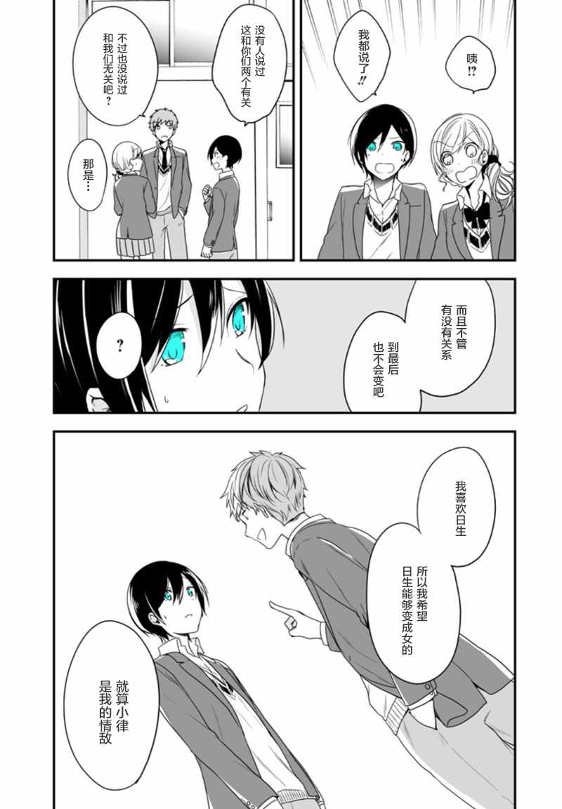 致性别为蒙娜丽莎的你漫画结局漫画,第4话2图