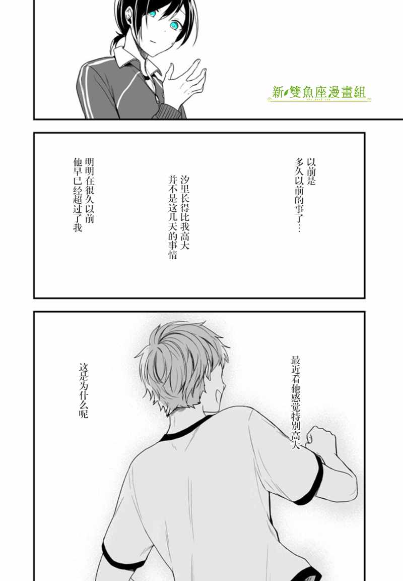 致性别为蒙娜丽莎的你漫画结局漫画,第4话3图