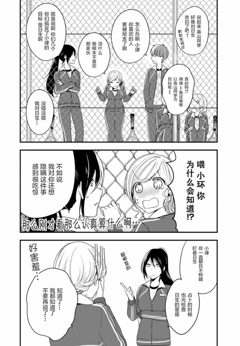 致性别为蒙娜丽莎的你漫画结局漫画,第4话5图