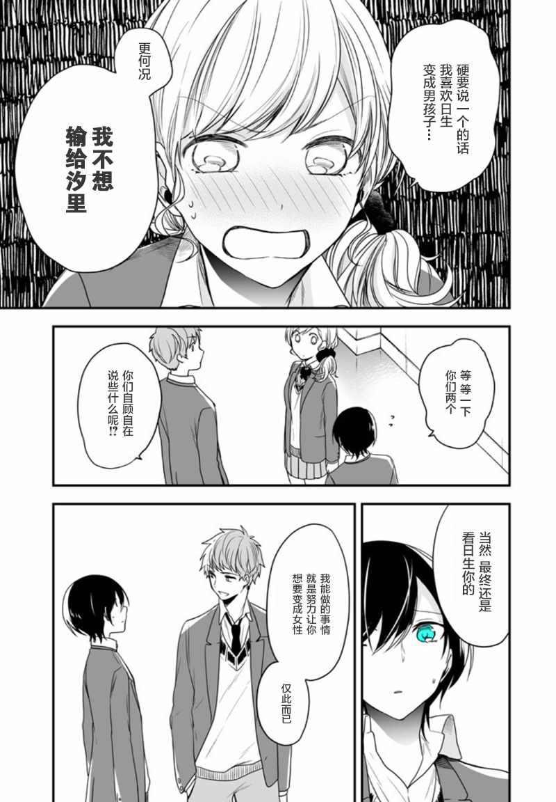 致性别为蒙娜丽莎的你漫画结局漫画,第4话4图