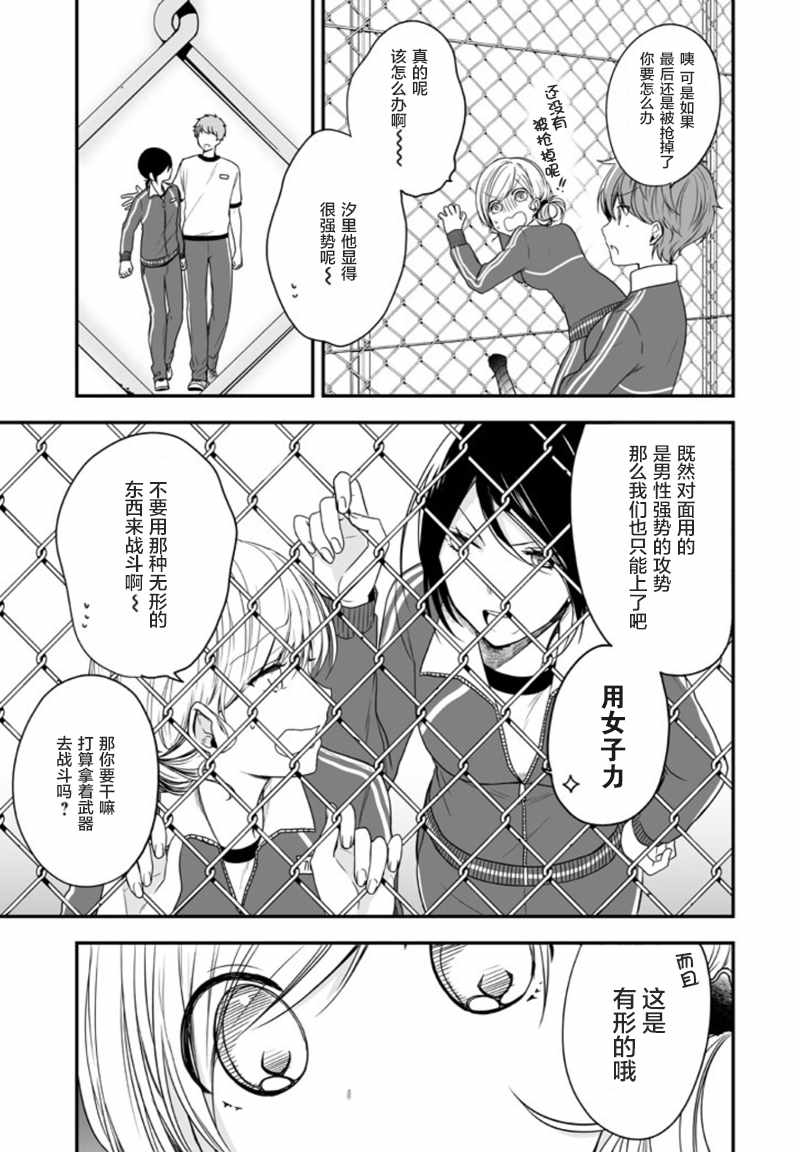 致性别为蒙娜丽莎的你漫画结局漫画,第4话1图