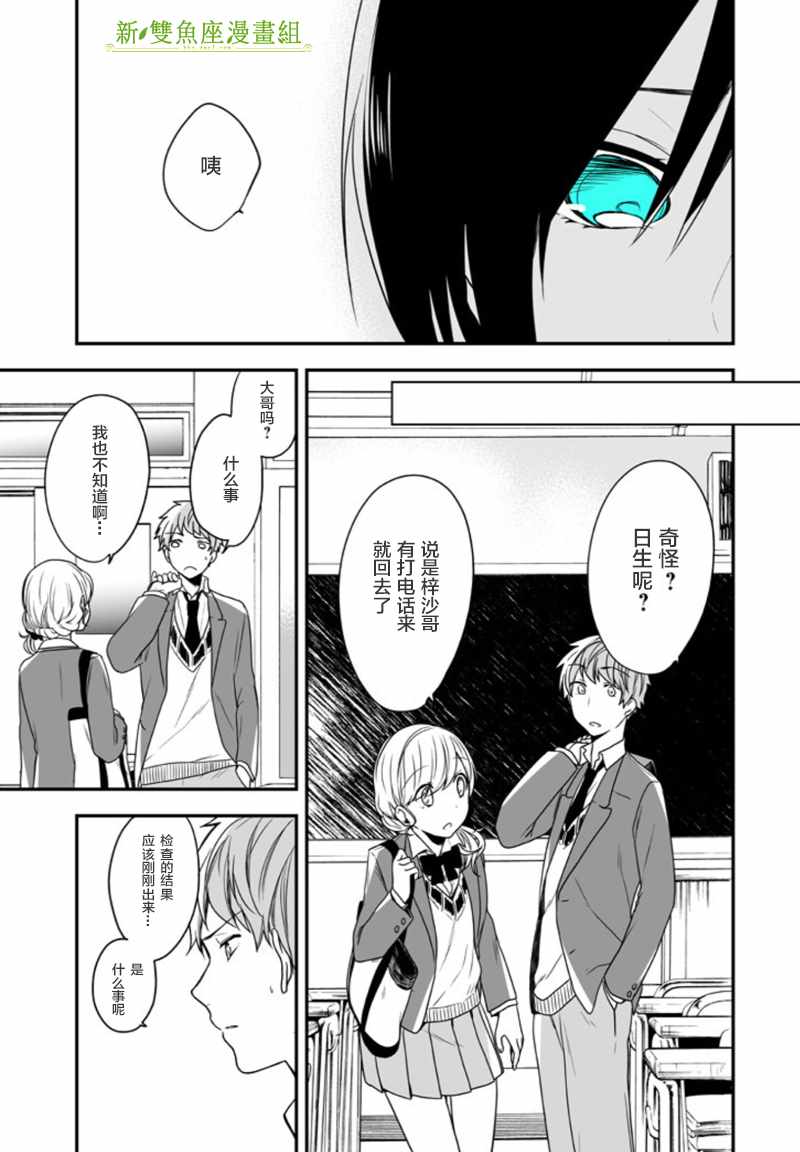 致性别为蒙娜丽莎的你漫画结局漫画,第4话5图