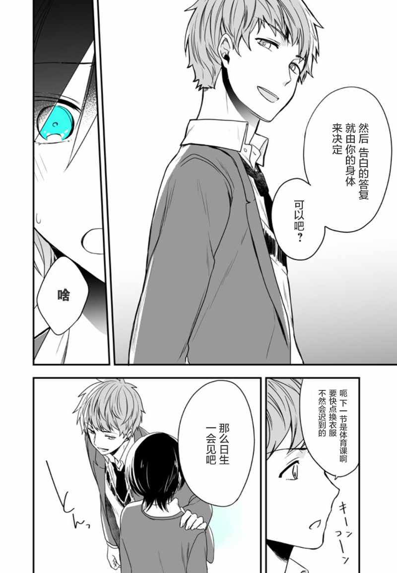 致性别为蒙娜丽莎的你漫画结局漫画,第4话5图