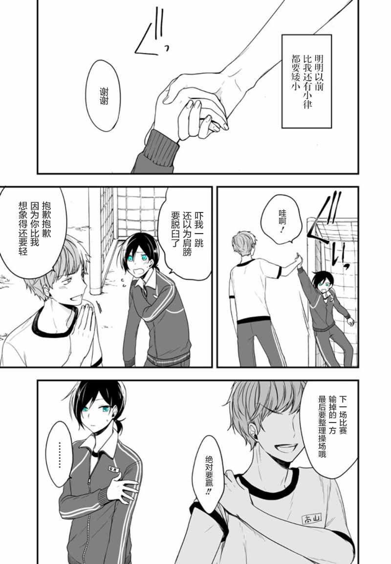 致性别为蒙娜丽莎的你漫画结局漫画,第4话2图