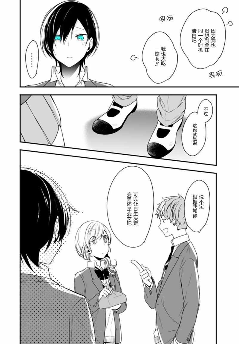 致性别为蒙娜丽莎的你漫画结局漫画,第4话1图