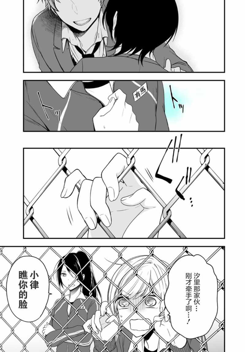 致性别为蒙娜丽莎的你漫画结局漫画,第4话4图