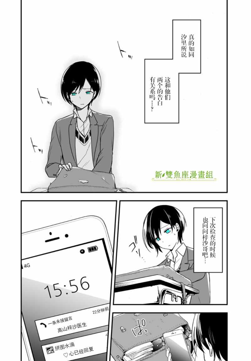 致性别为蒙娜丽莎的你漫画结局漫画,第4话4图