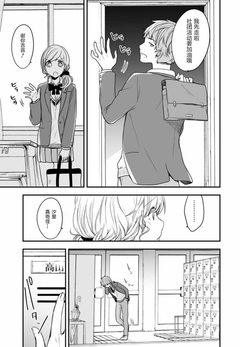 致性别为蒙娜丽莎的你漫画结局漫画,第4话4图