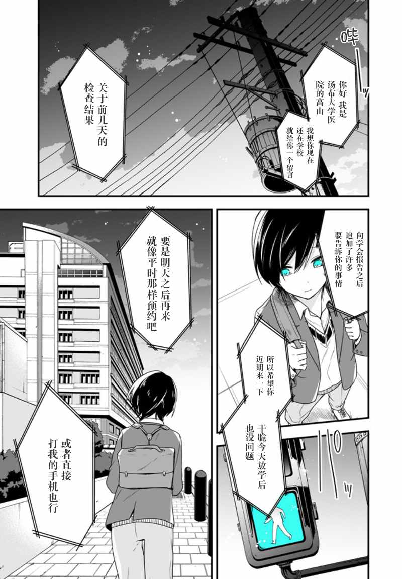 致性别为蒙娜丽莎的你漫画结局漫画,第4话1图