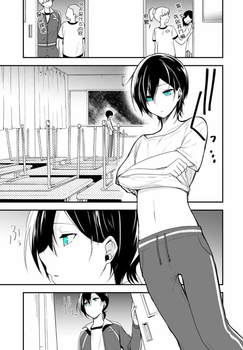 致性别为蒙娜丽莎的你漫画结局漫画,第4话3图